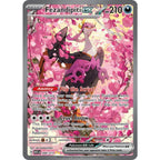 Fezandipiti ex SIR - 288/217 Ascended Heroes